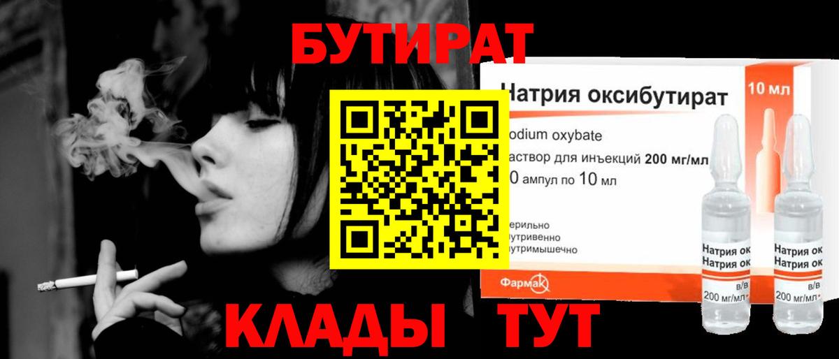 Мирный  БУТИРАТ жидкий экстази  БУТИРАТ  Вход с VPN 