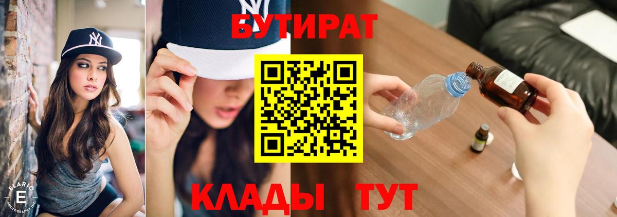 БУТИРАТ оксибутират Мирный