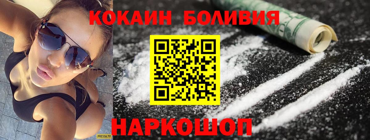 Мирный  COCAIN 97%  КОКАИН Эквадор  Вход с VPN 