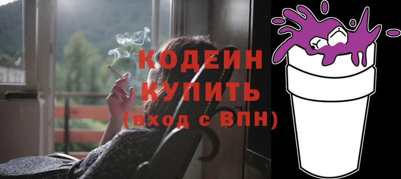 Кодеин Purple Drank  Мирный 