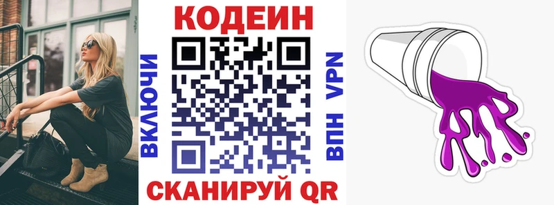 Кодеиновый сироп Lean напиток Lean (лин)  hydra рабочий сайт  Мирный  наркошоп 