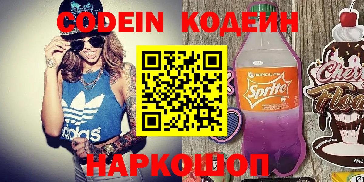 Codein Purple Drank Мирный
