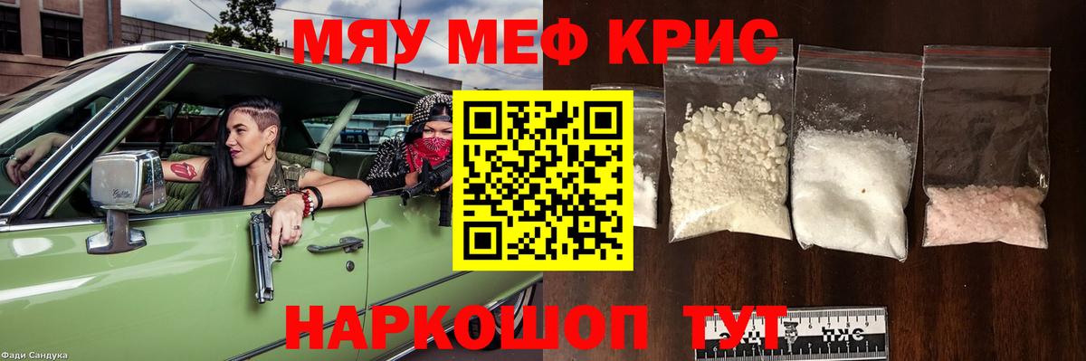 Мефедрон мука Мирный