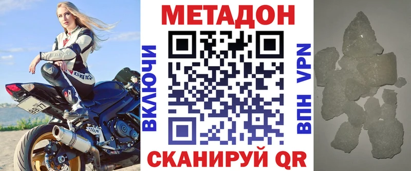 Метадон белоснежный Мирный