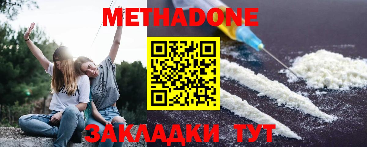 МЕТАДОН VHQ  Вход с VPN  Метадон белоснежный  Мирный 